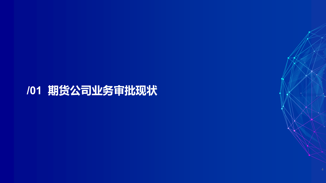 幻灯片4