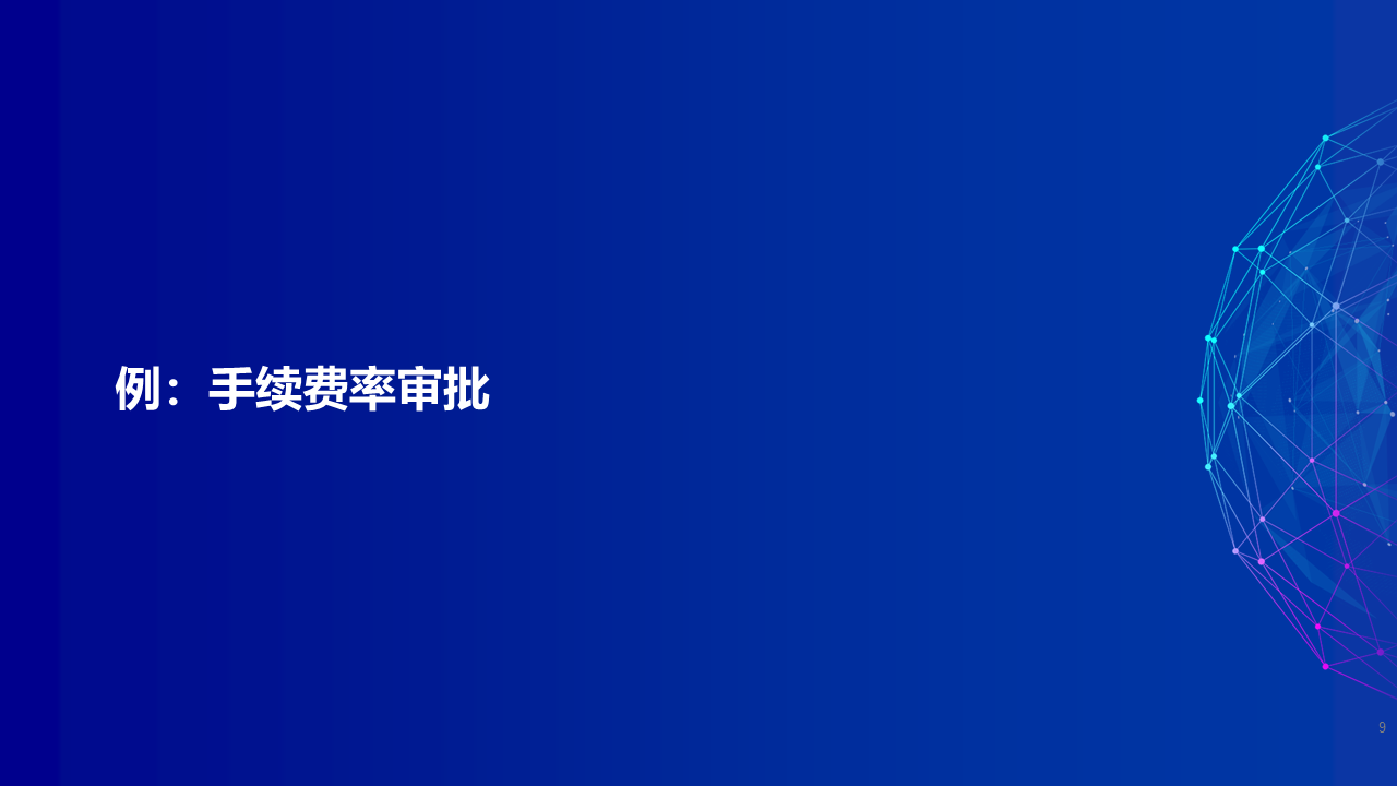 幻灯片9
