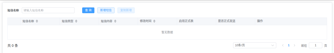 短信维护