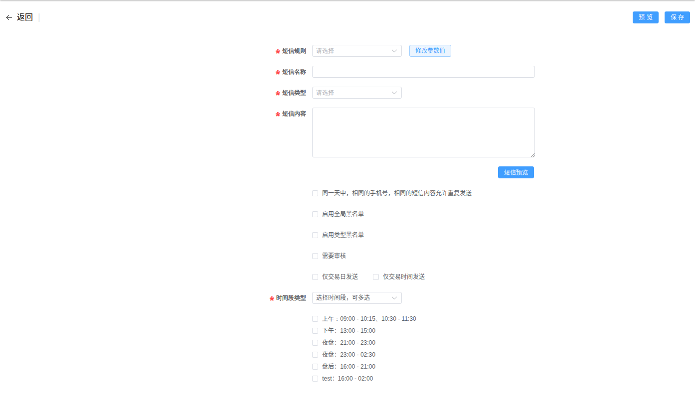 新增短信