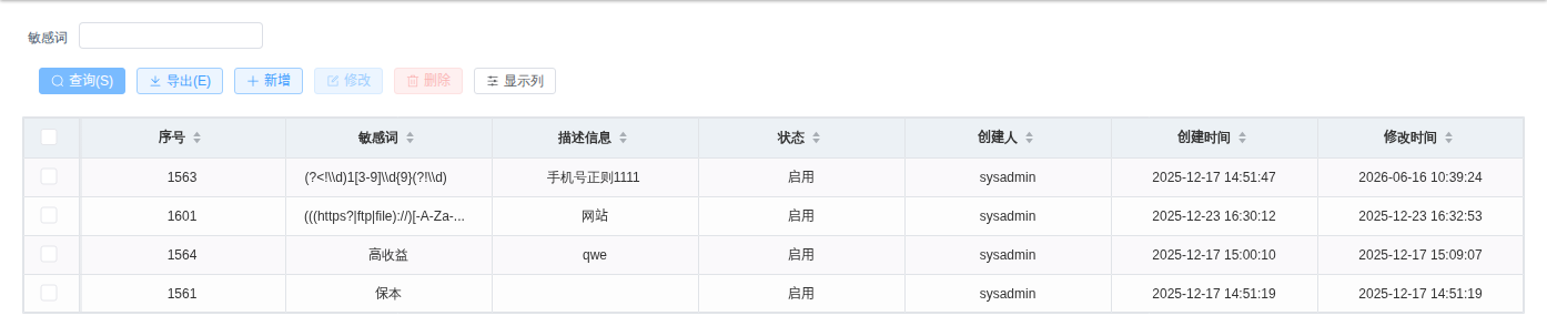 短信敏感词维护