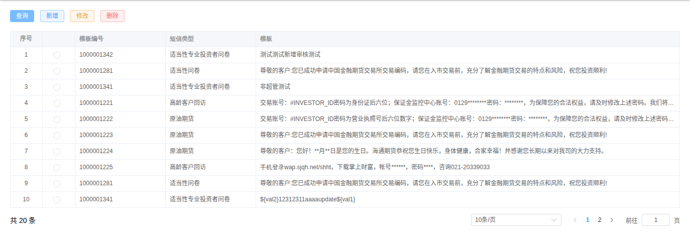 自动短信模板维护