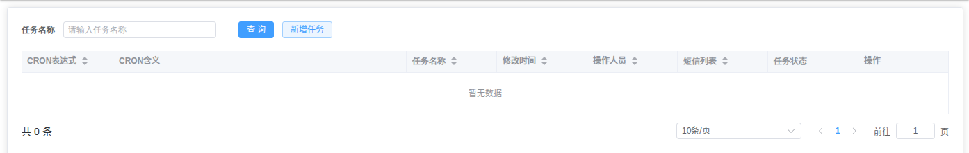 短信任务