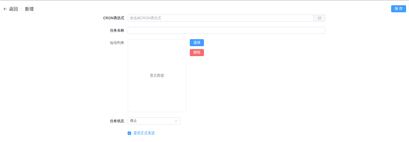 新增任务