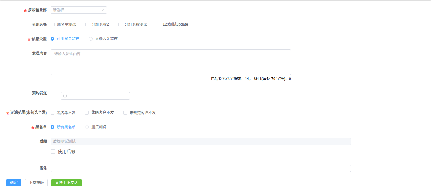 批量发送录入