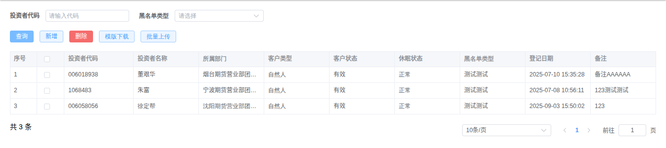 黑名单管理