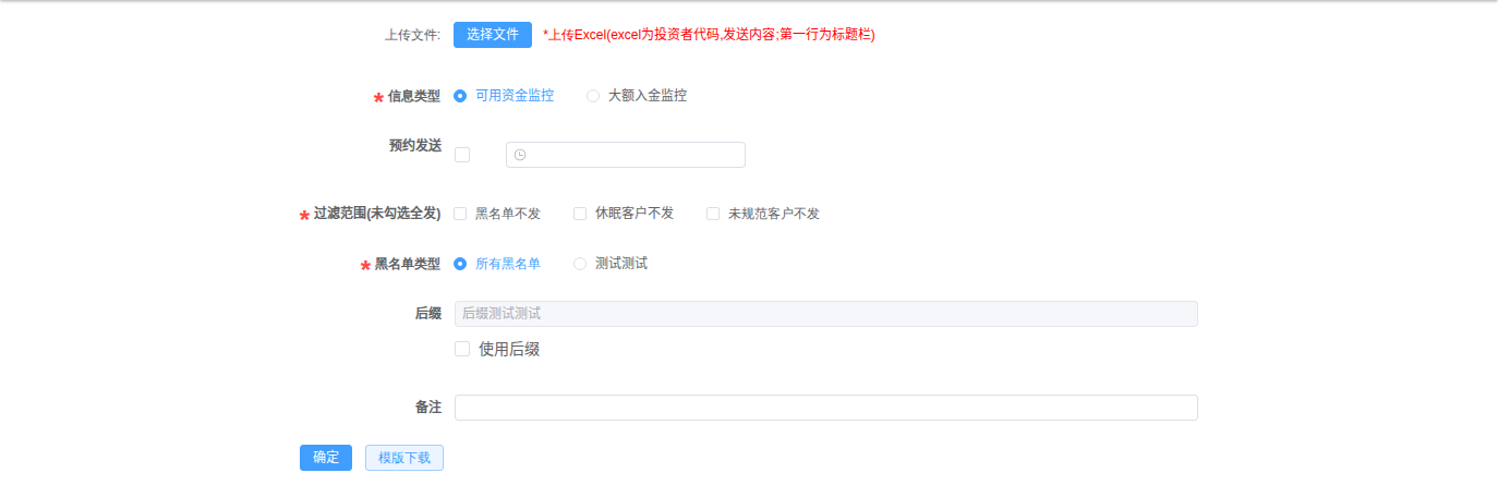 文件上传发送录入