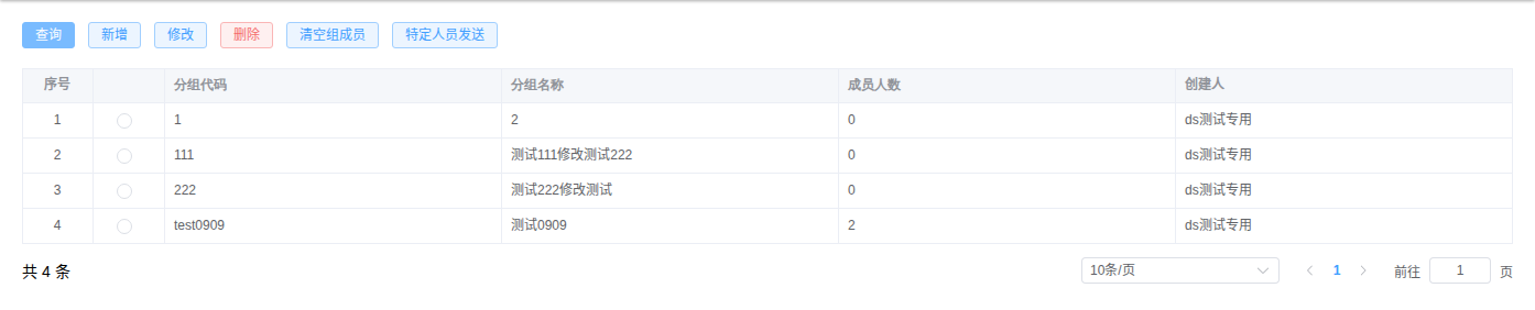 通用分组信息维护