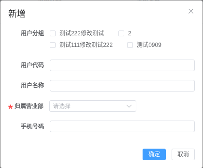 增加分组成员