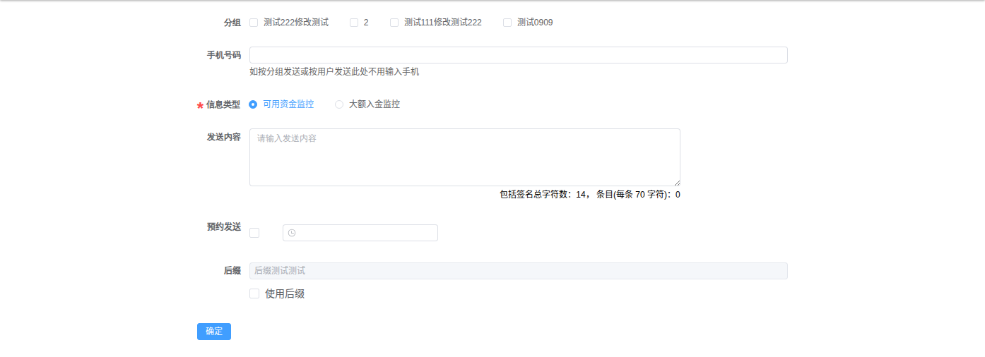 通用发送录入
