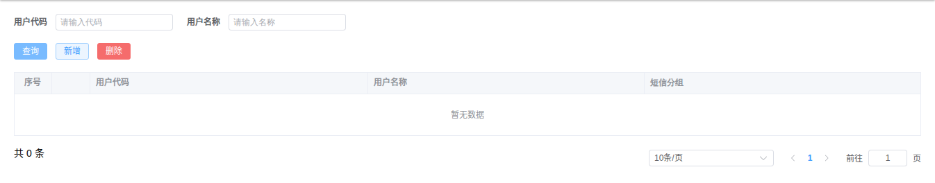 分组黑名单维护
