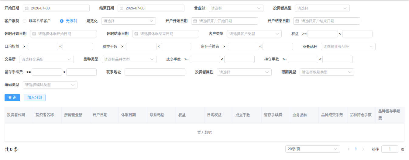 投资者成员维护
