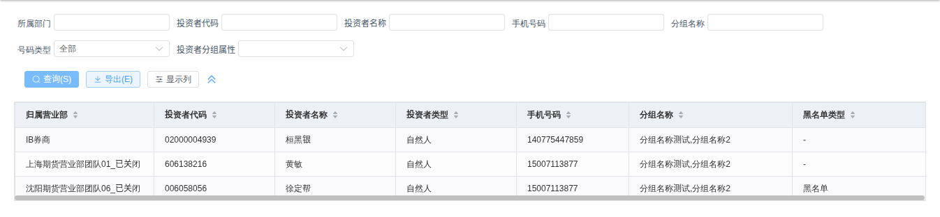 分组情况查询