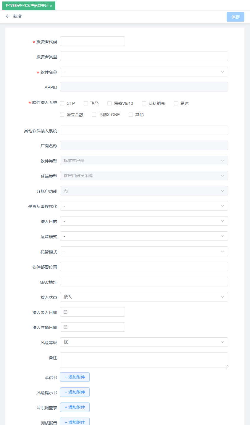 信息项录入示意