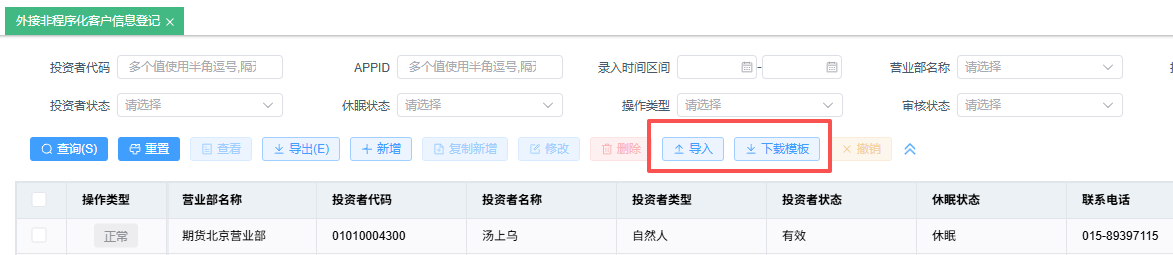 excel 模板导入