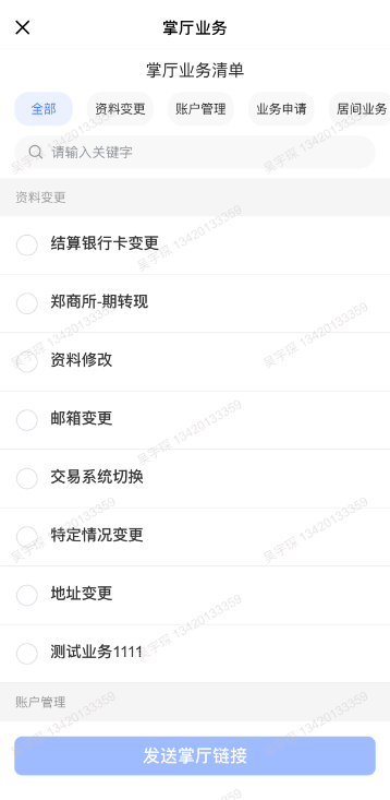 掌厅业务清单