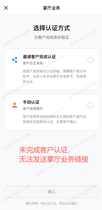 未完成客户认证