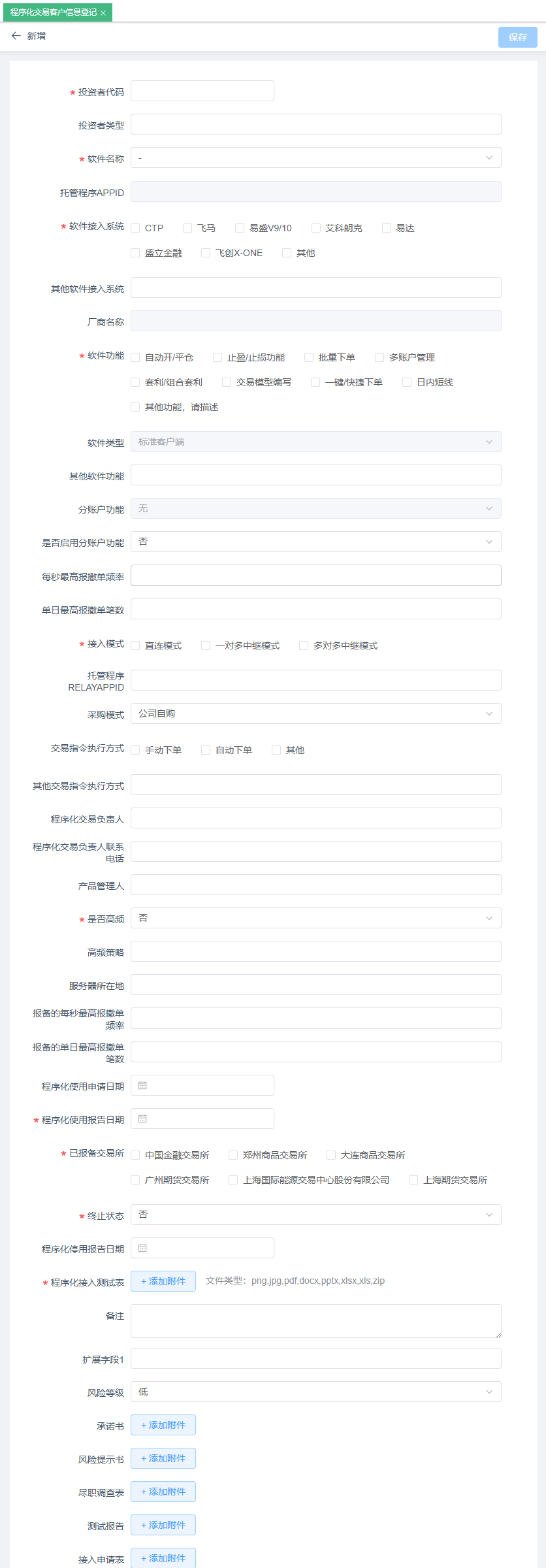 程序化客户信息项