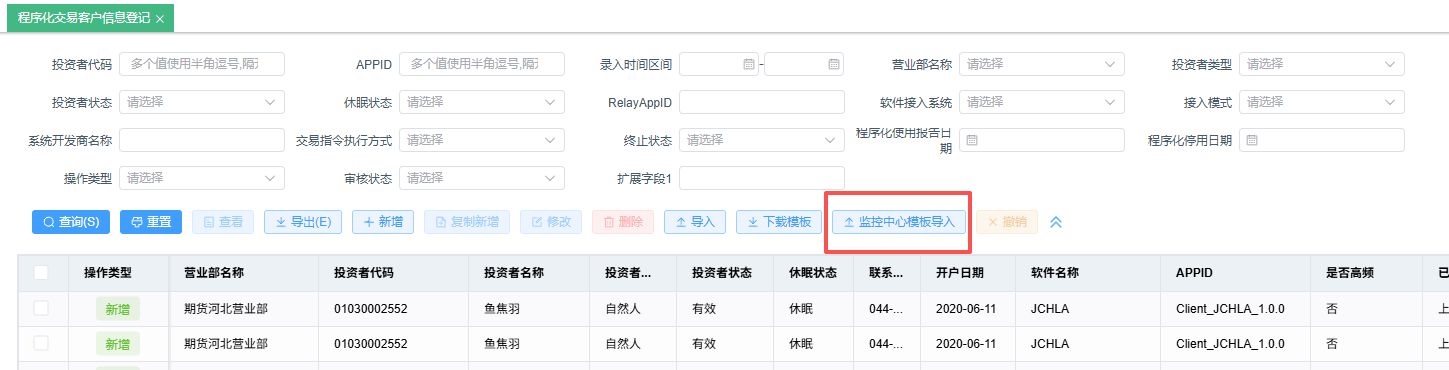 监控中心模板导入