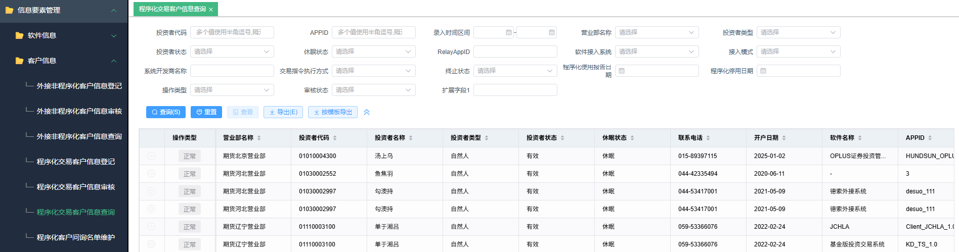 程序化客户查询
