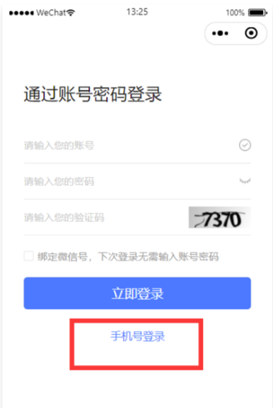 手机号登录-开启