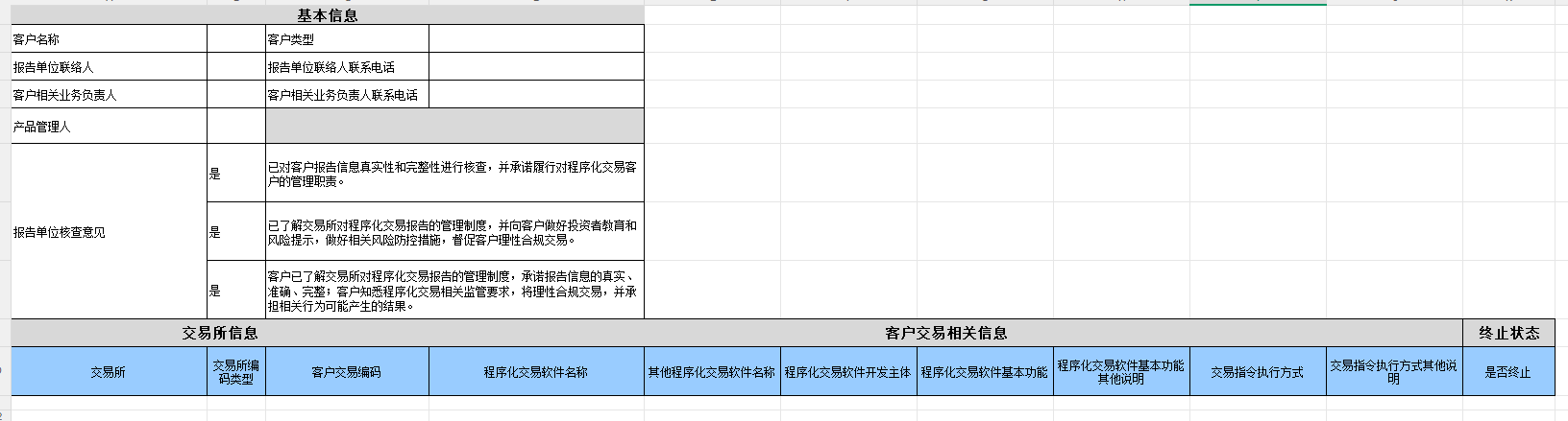 导出报备文件按钮