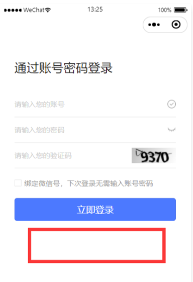 手机号登录-关闭