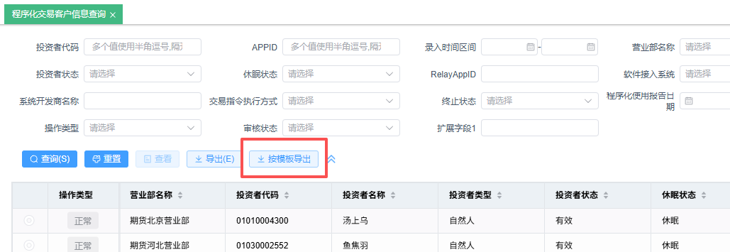 按模板导出 vs 导出