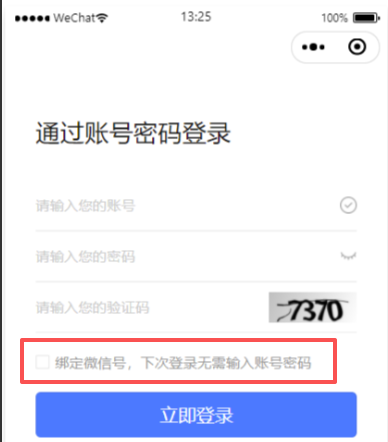 绑定微信-开启