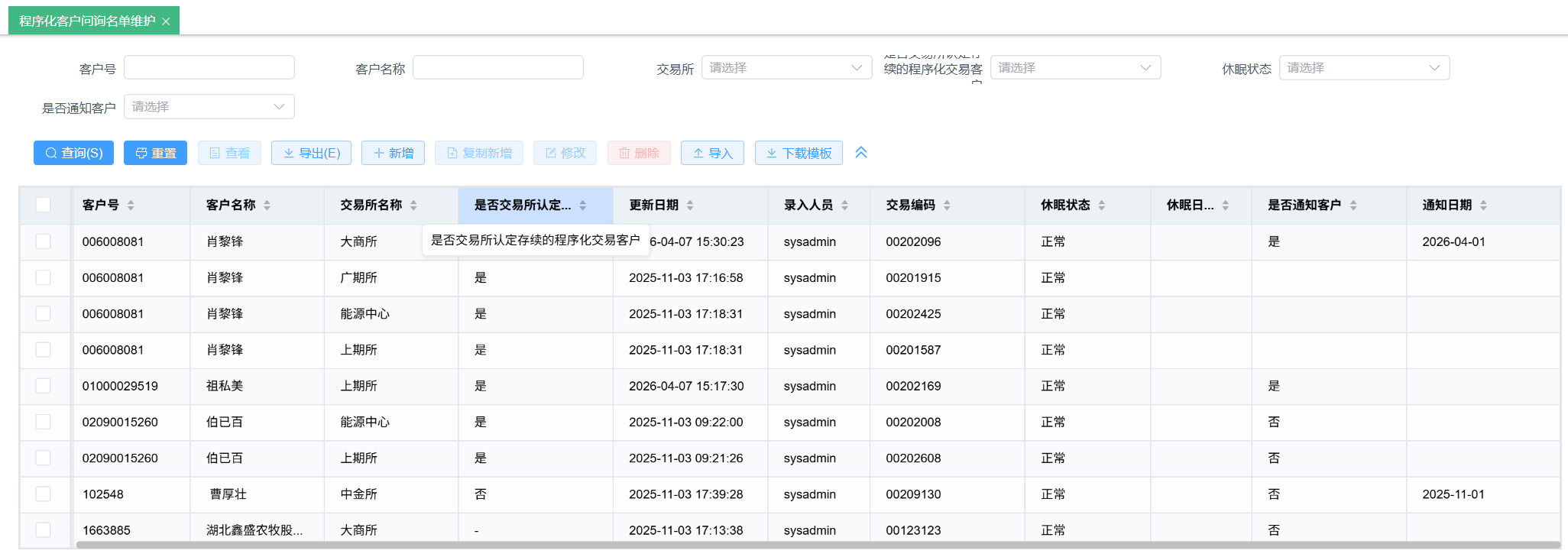 问询名单列表