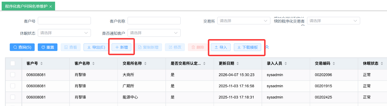 名单维护入口
