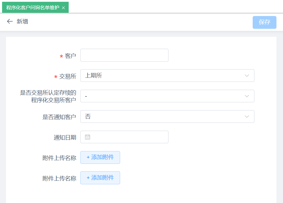 新增问询名单