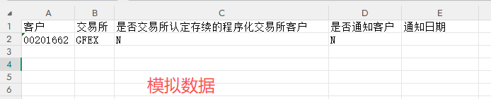 问询名单 excel 模板