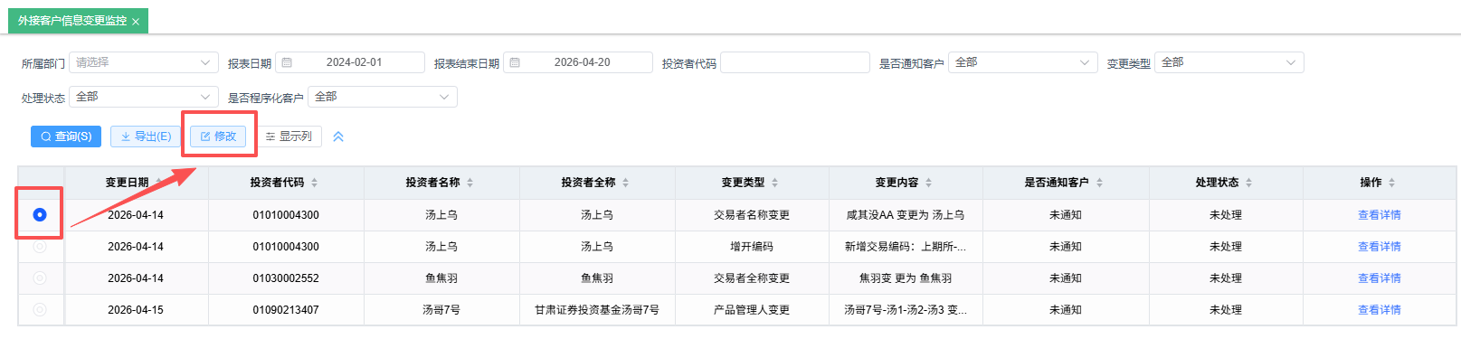 变更监控跟踪