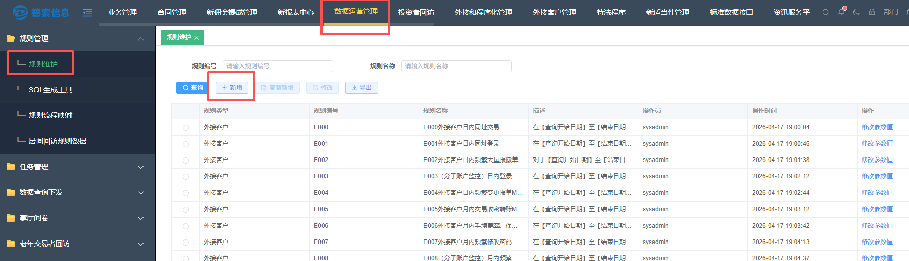 规则维护入口