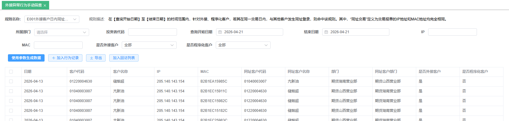 手动筛查页面