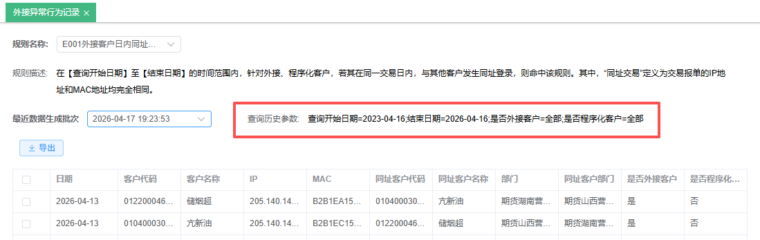 查询历史参数
