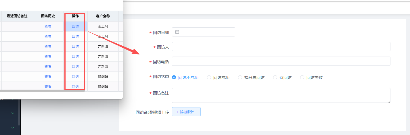 回访表单