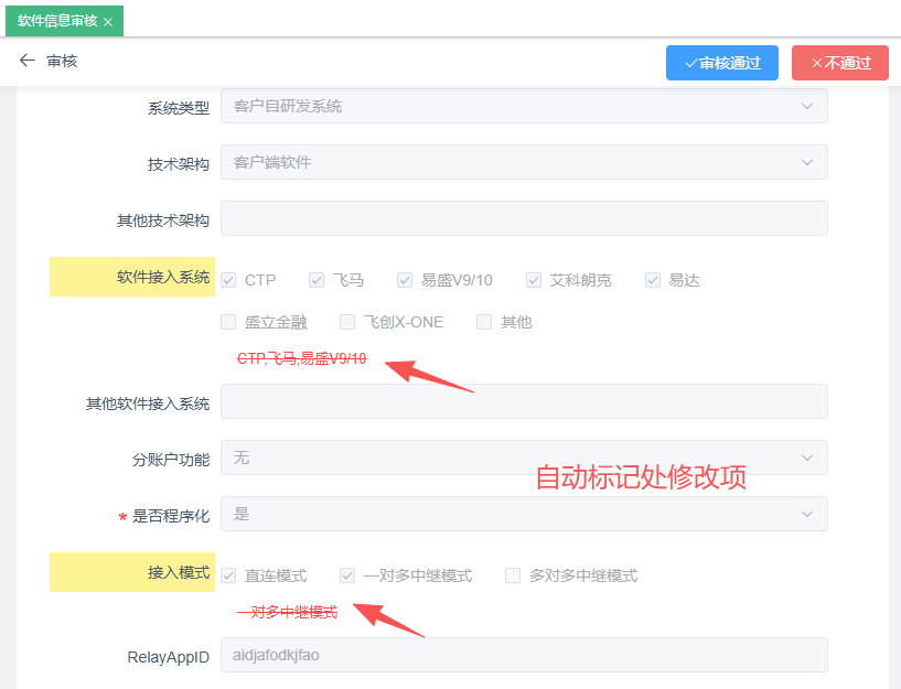 软件信息审核详情