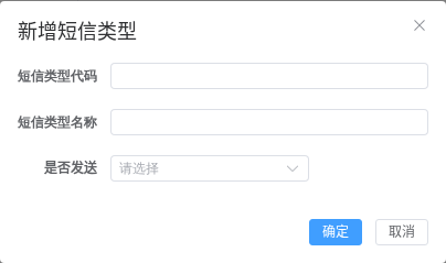 新增短信类型